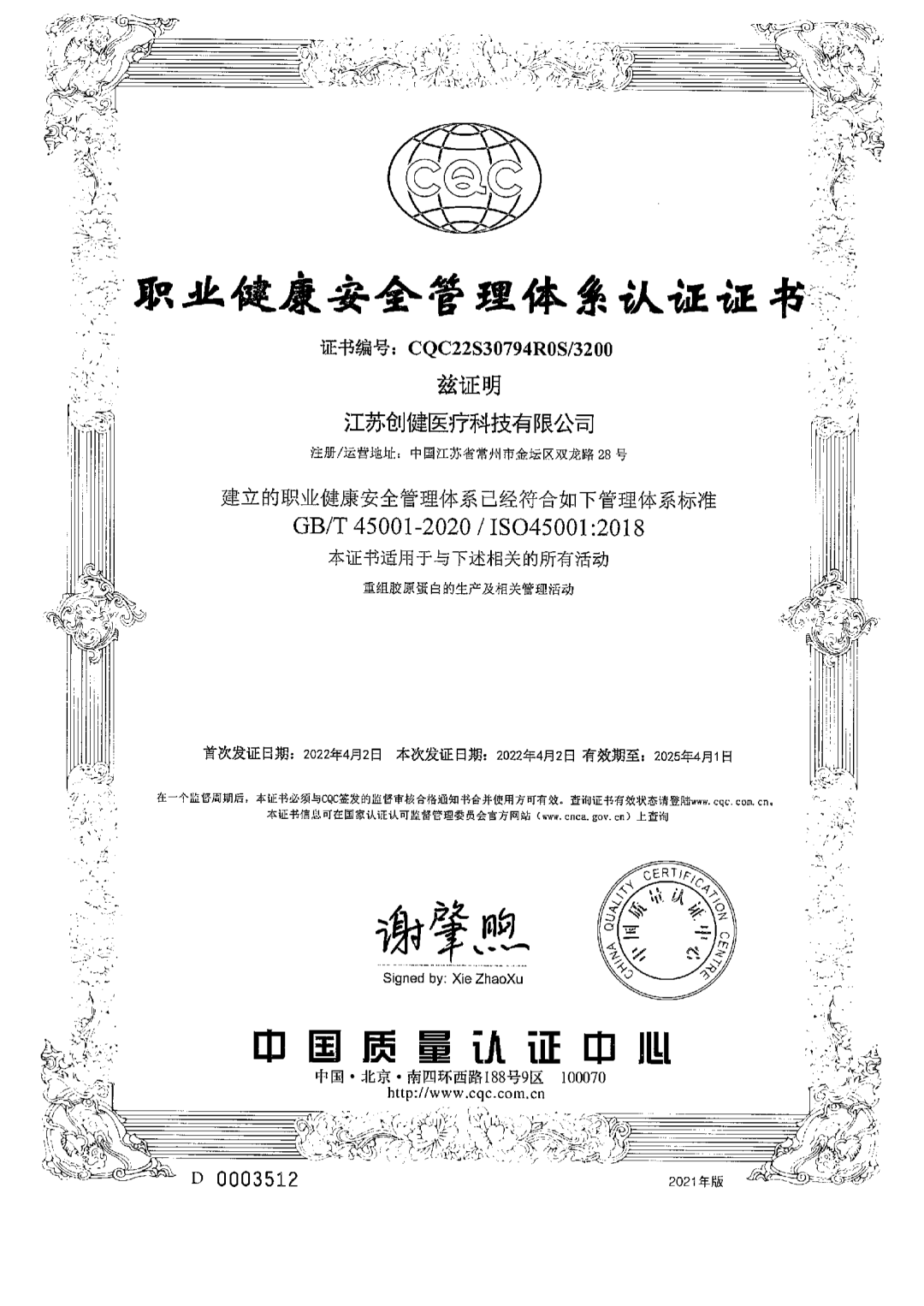 江苏太阳成集团tyc7111cc|生物医药|重组胶原蛋白|unicollagen