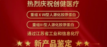 喜讯 | 新突破！太阳成集团tyc7111cc医疗两项产品获江苏省新技术新产品认定