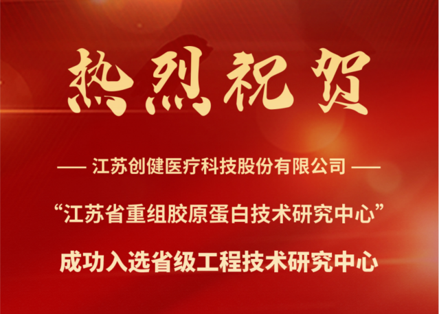 喜讯 | 江苏太阳成集团tyc7111cc医疗成功入选省级工程技术研究中心
